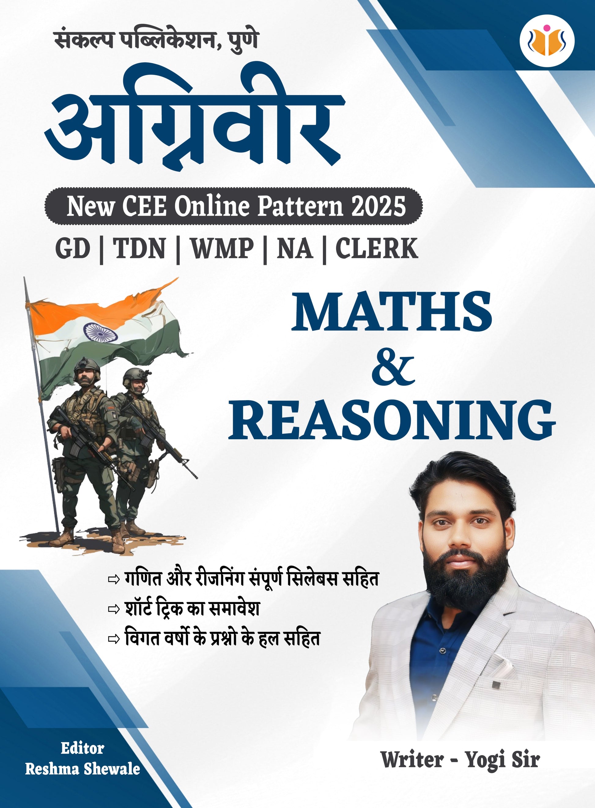 AGNIVEER: MATHS & REASONING