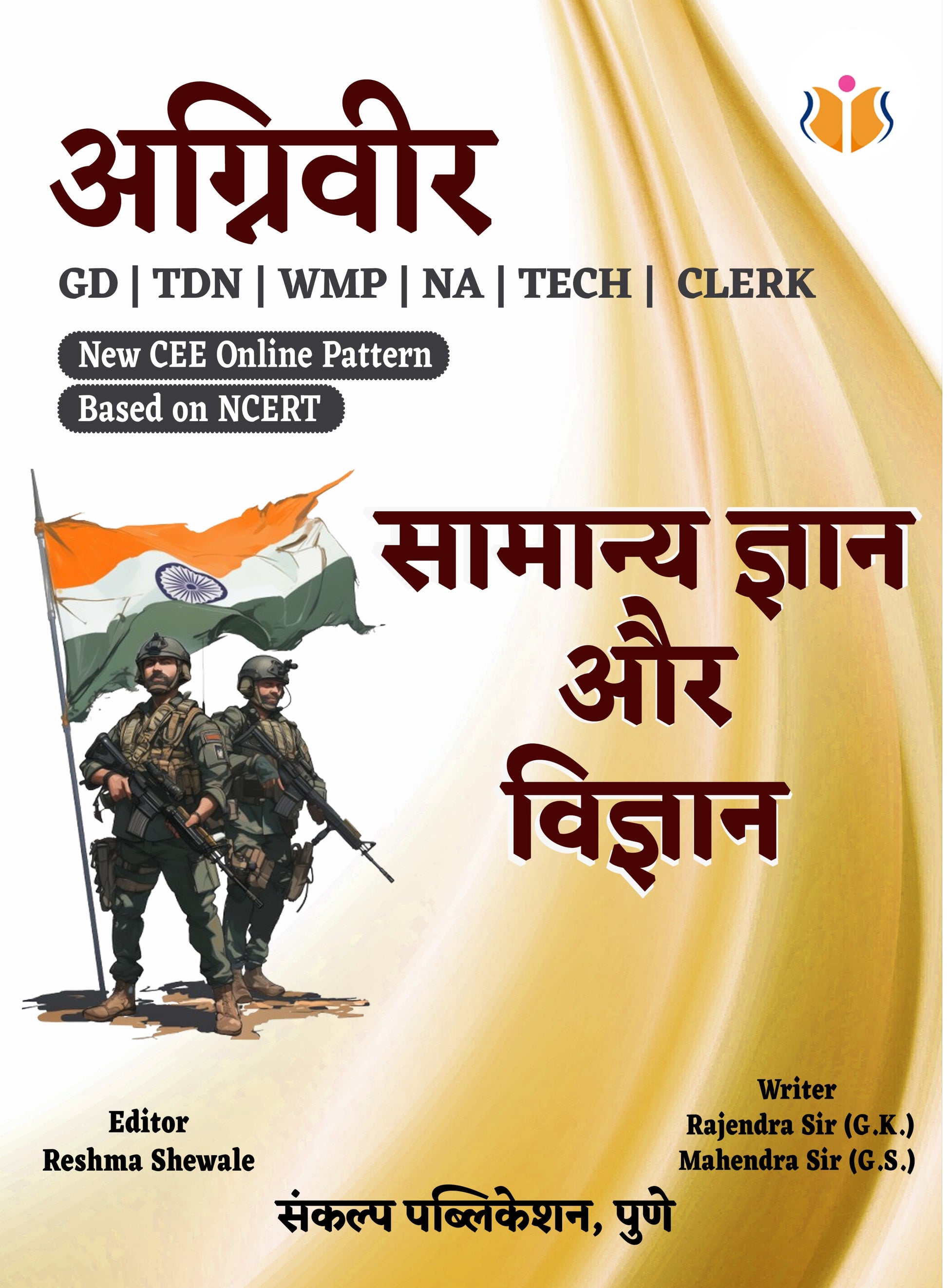 AGNIVEER:          GK AND SCIENCE