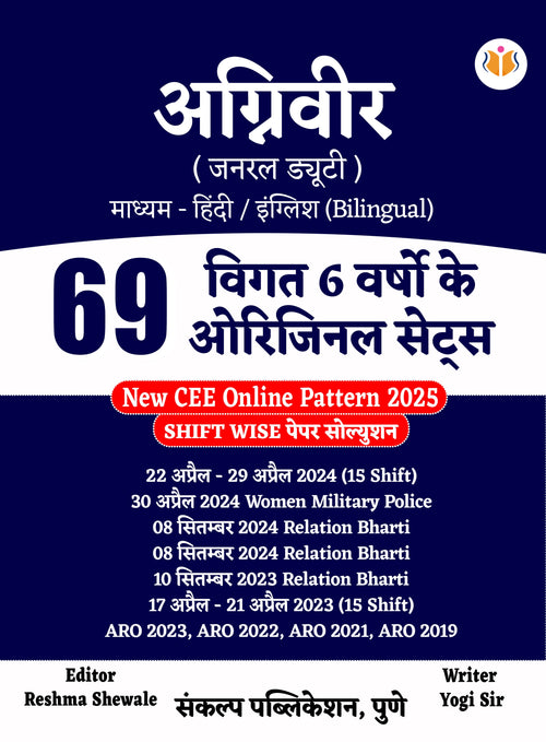 AGNIVEER (GENERAL DUTY) – 69 ORIGINAL SETS (MEDIUM:     HINDI)